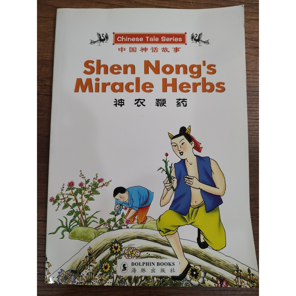 SHEN NONG'S MIRACLE HERBS By Wang Yang Guang & Li Chun Ming Excellent Condition